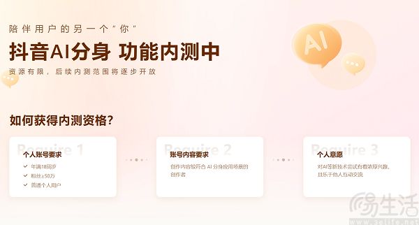 有消息称抖音正推进“V”项目，拓展直播互动边界